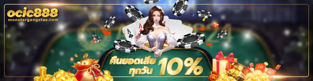 Ocic888 ทางเข้า